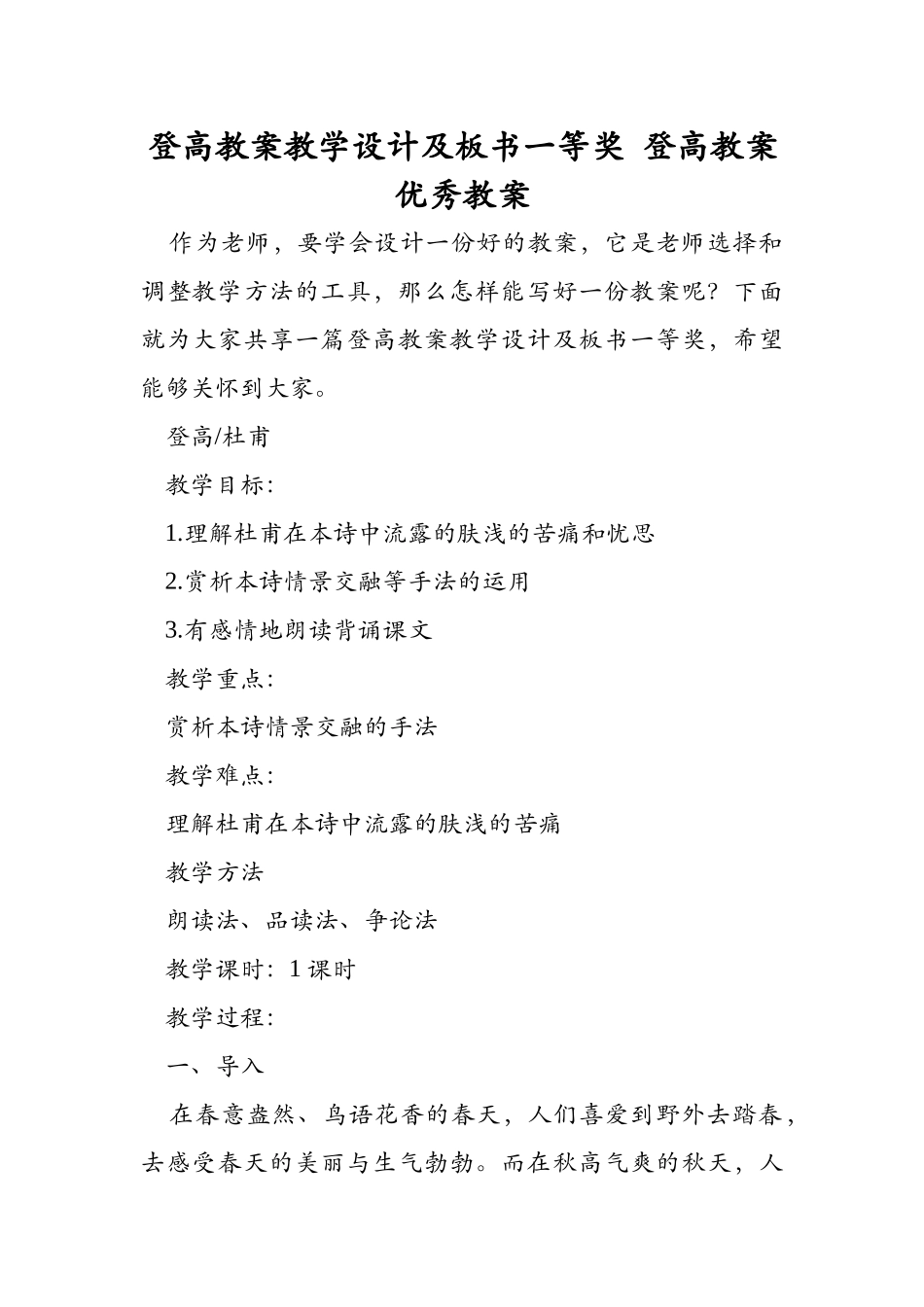 登高教案教学设计及板书一等奖--登高教案优秀教案_第1页