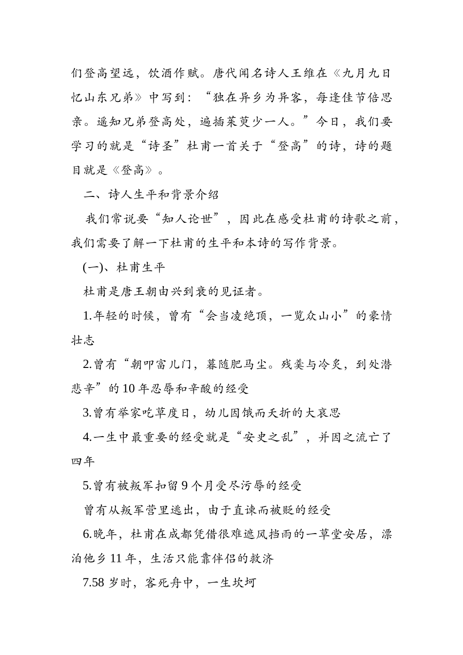 登高教案教学设计及板书一等奖--登高教案优秀教案_第2页