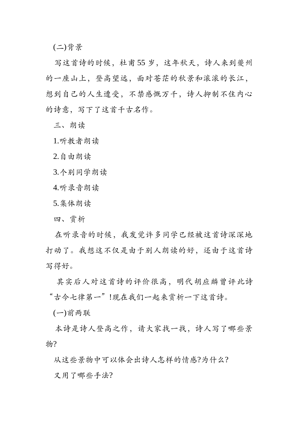 登高教案教学设计及板书一等奖--登高教案优秀教案_第3页