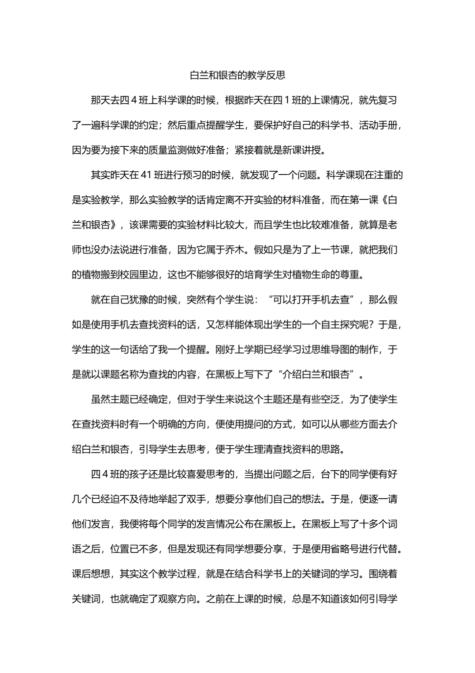 白兰和银杏的教学反思_第1页