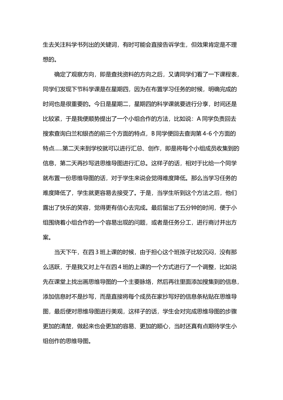 白兰和银杏的教学反思_第2页