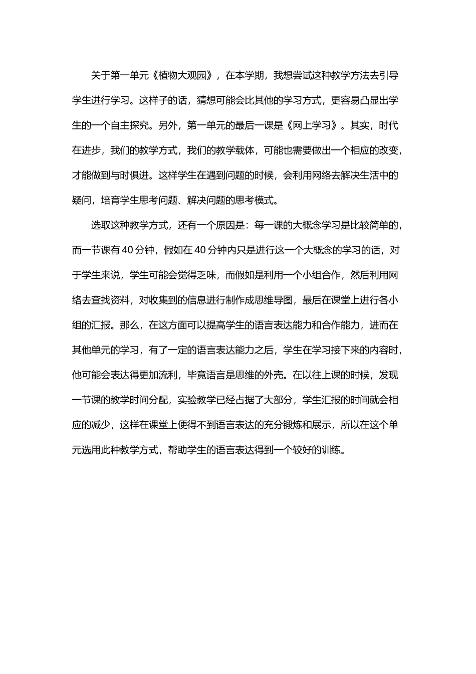 白兰和银杏的教学反思_第3页