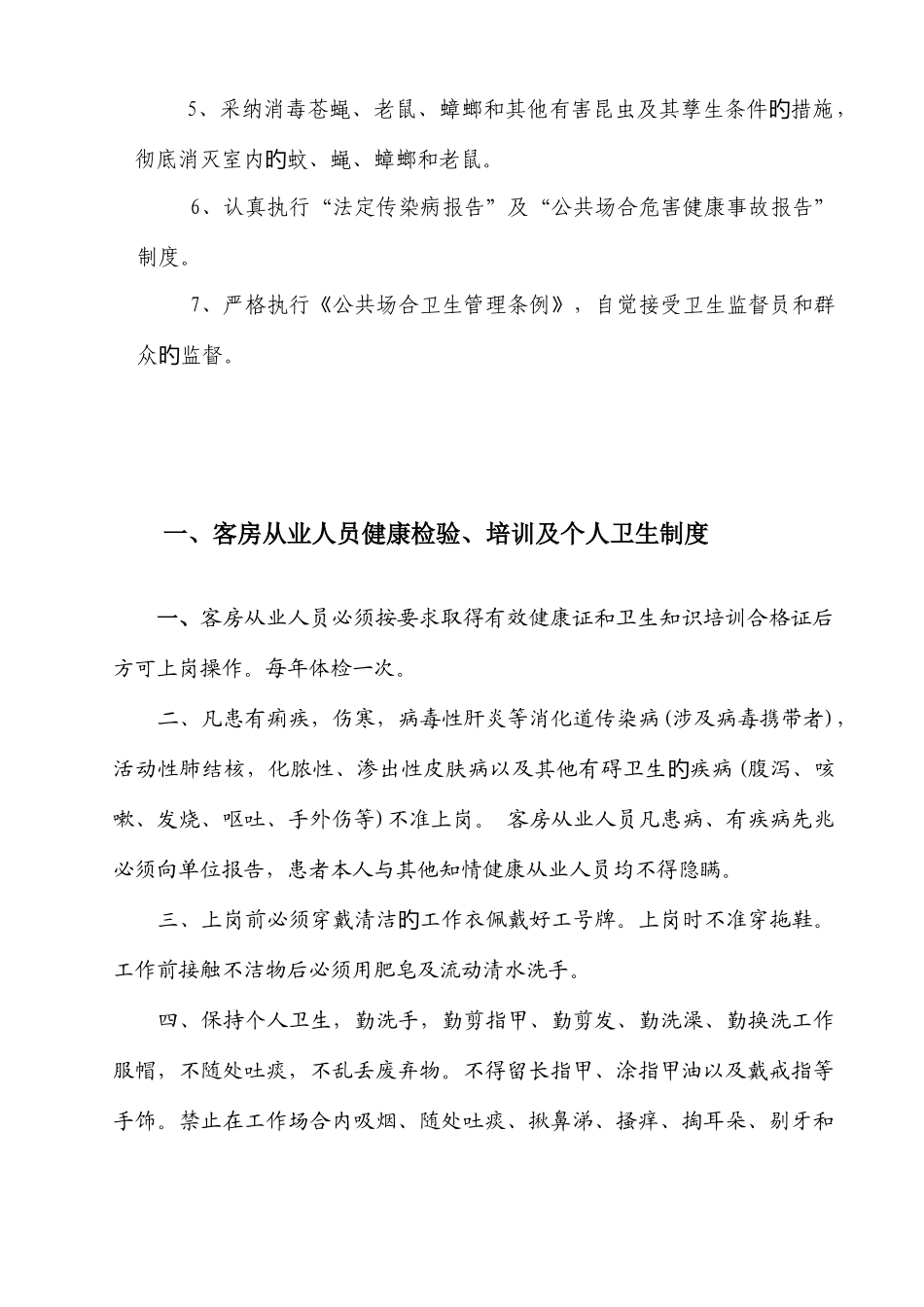 白云假日酒店客房卫生管理制度_第2页