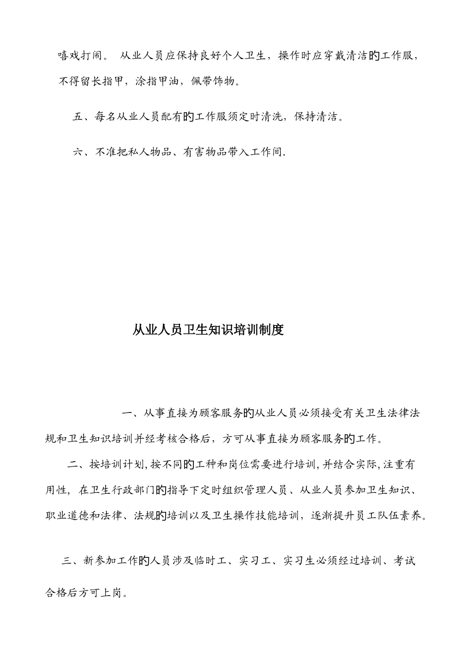 白云假日酒店客房卫生管理制度_第3页