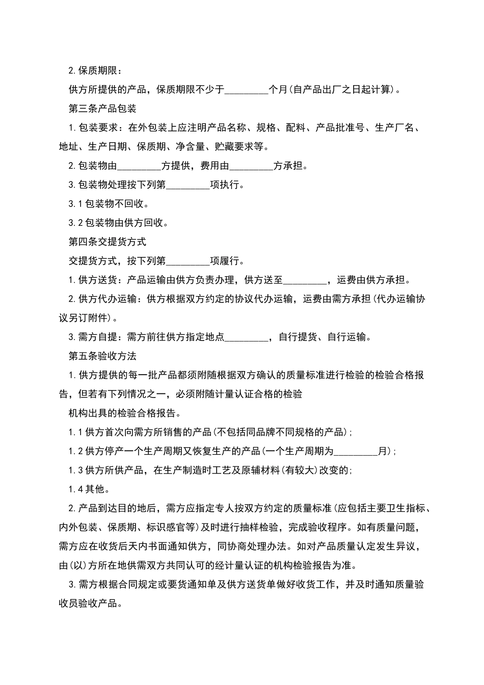 白兰花茶买卖合同_第2页