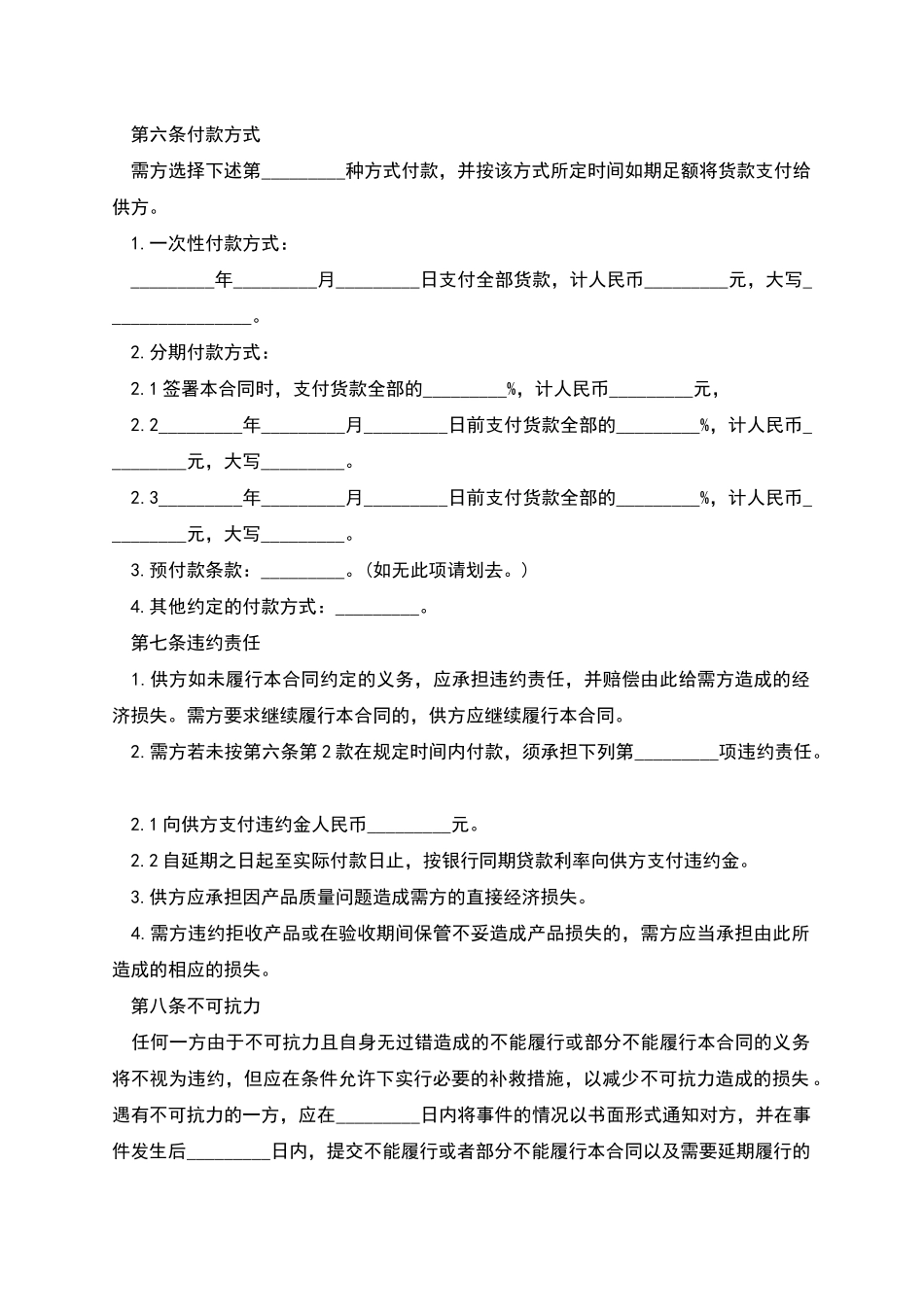 白兰花茶买卖合同_第3页