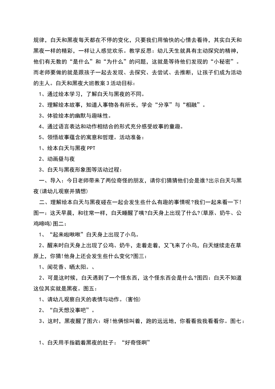 白天和黑夜大班教案教学_第3页