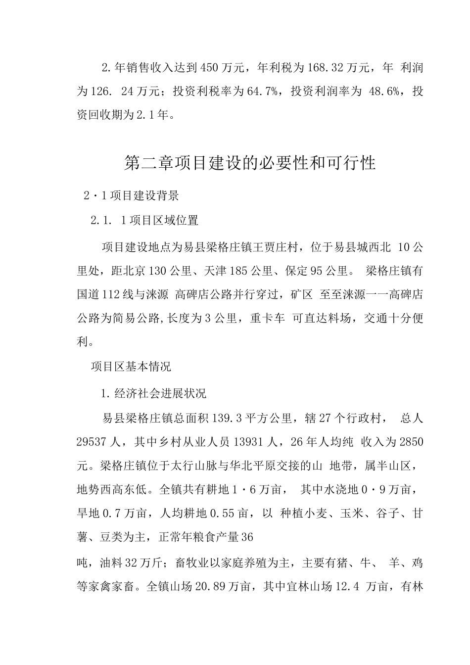 白云质灰岩石料加工建设可行性研究报告_第3页