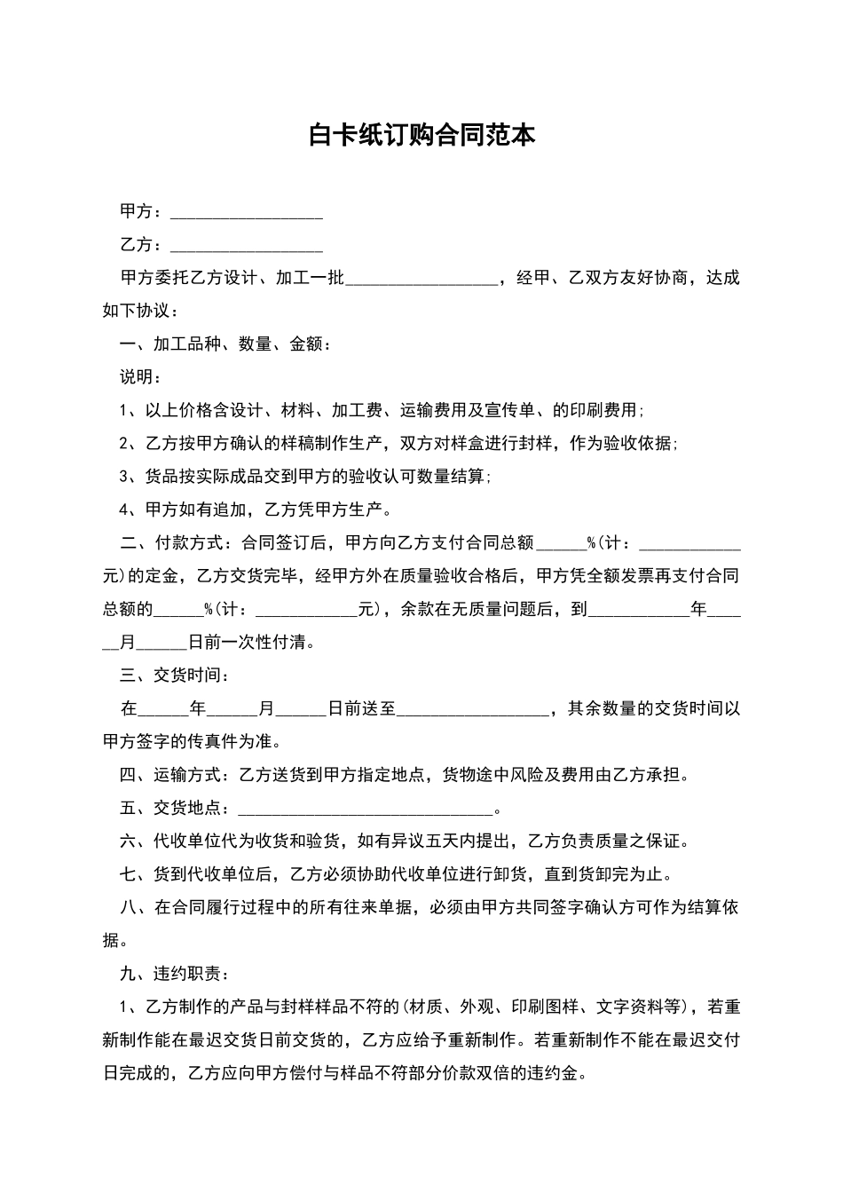 白卡纸订购合同范本_第1页
