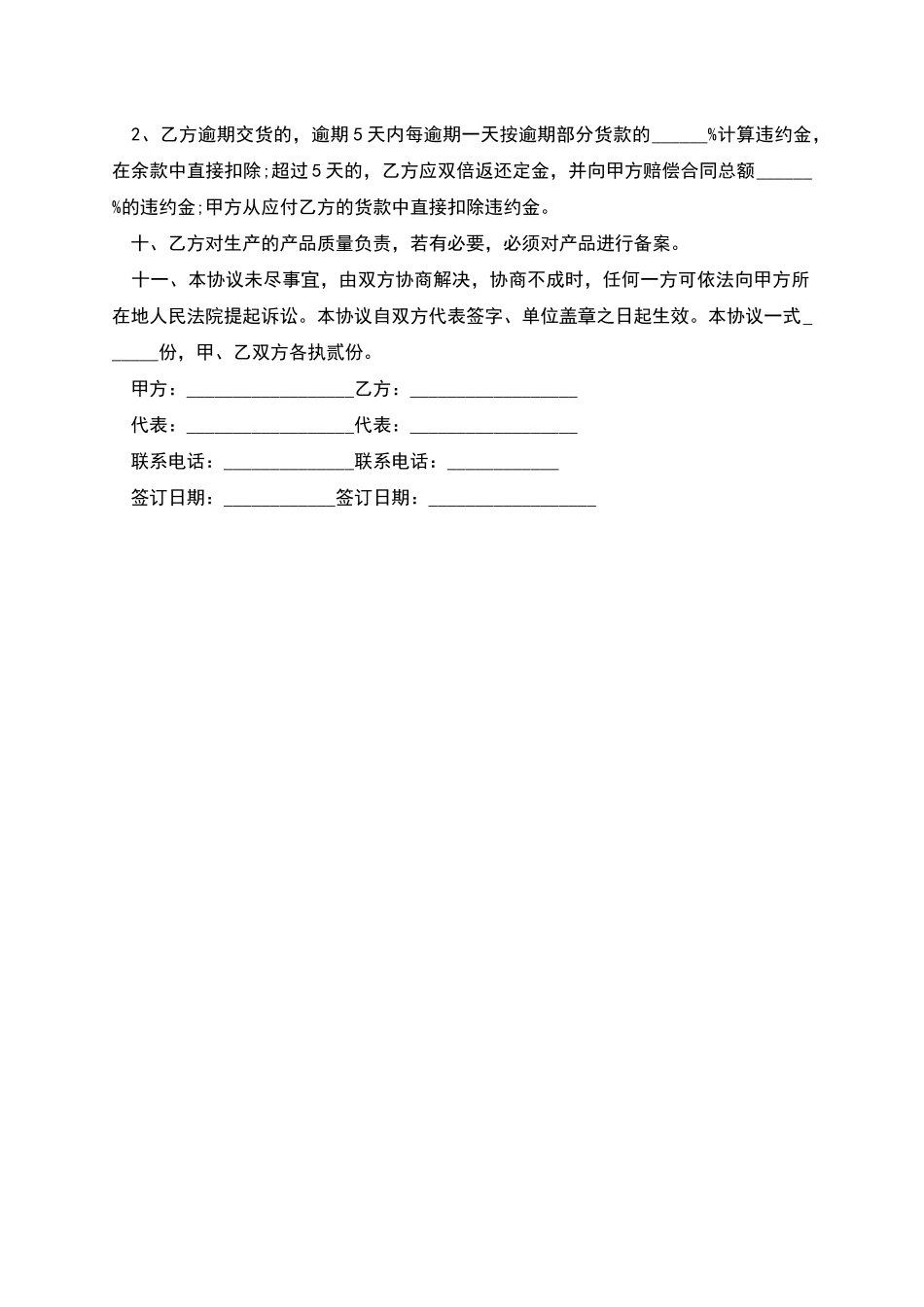 白卡纸订购合同范本_第2页