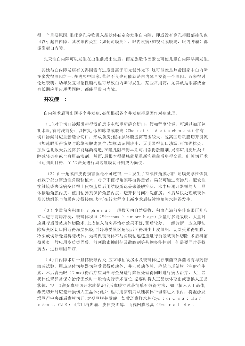 白内障诊治指南_第2页