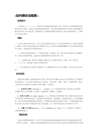 白内障诊治指南