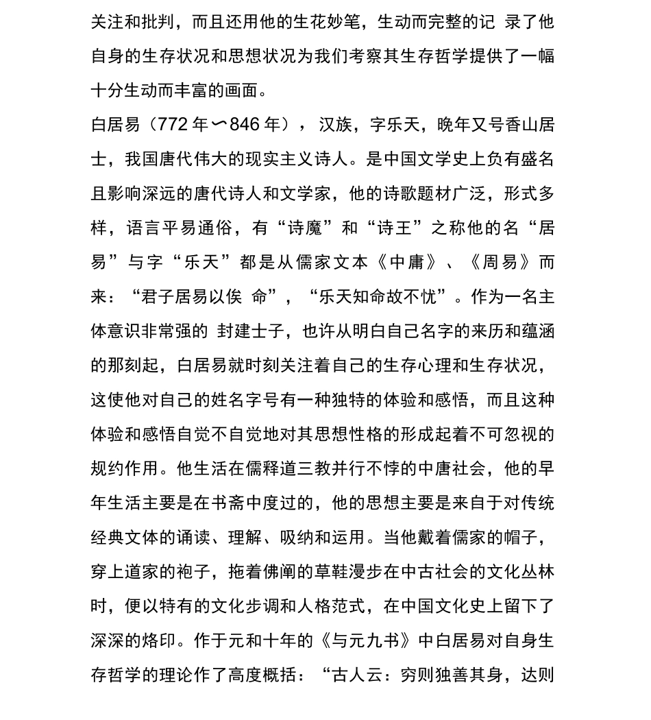 白居易思想流变_第2页