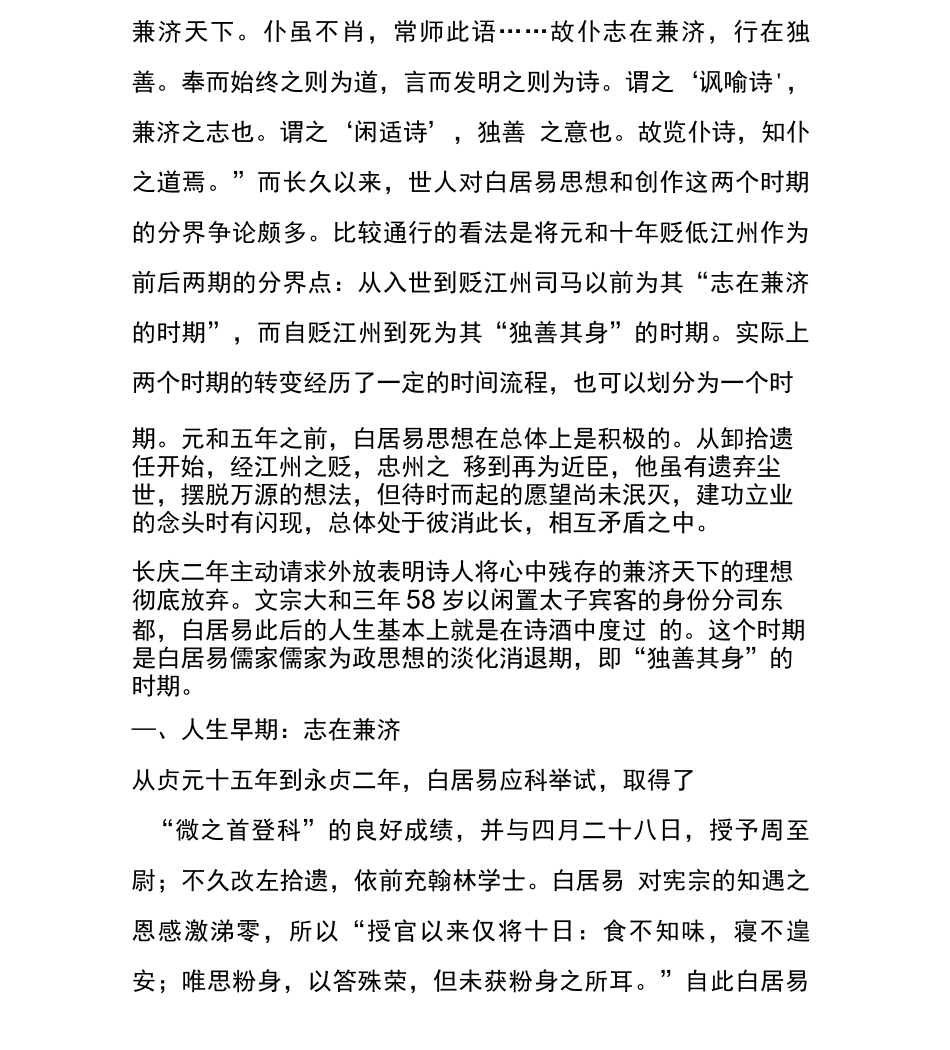 白居易思想流变_第3页