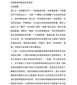 白居易思想流变