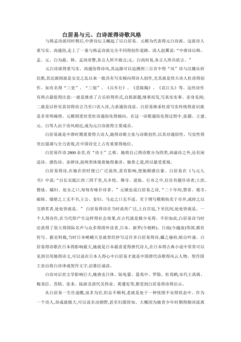 白居易诗歌得艺术风格_第1页
