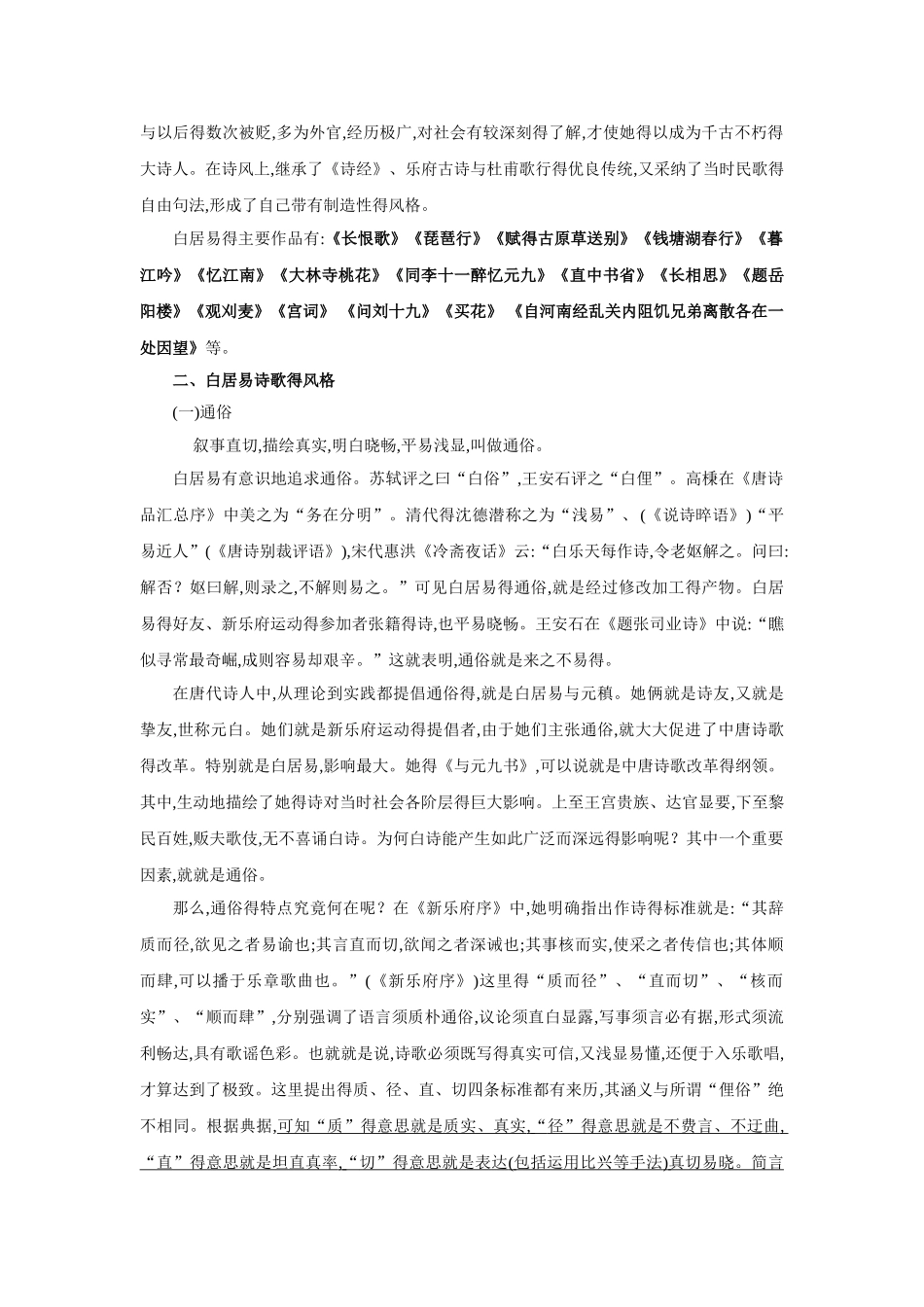 白居易诗歌得艺术风格_第2页