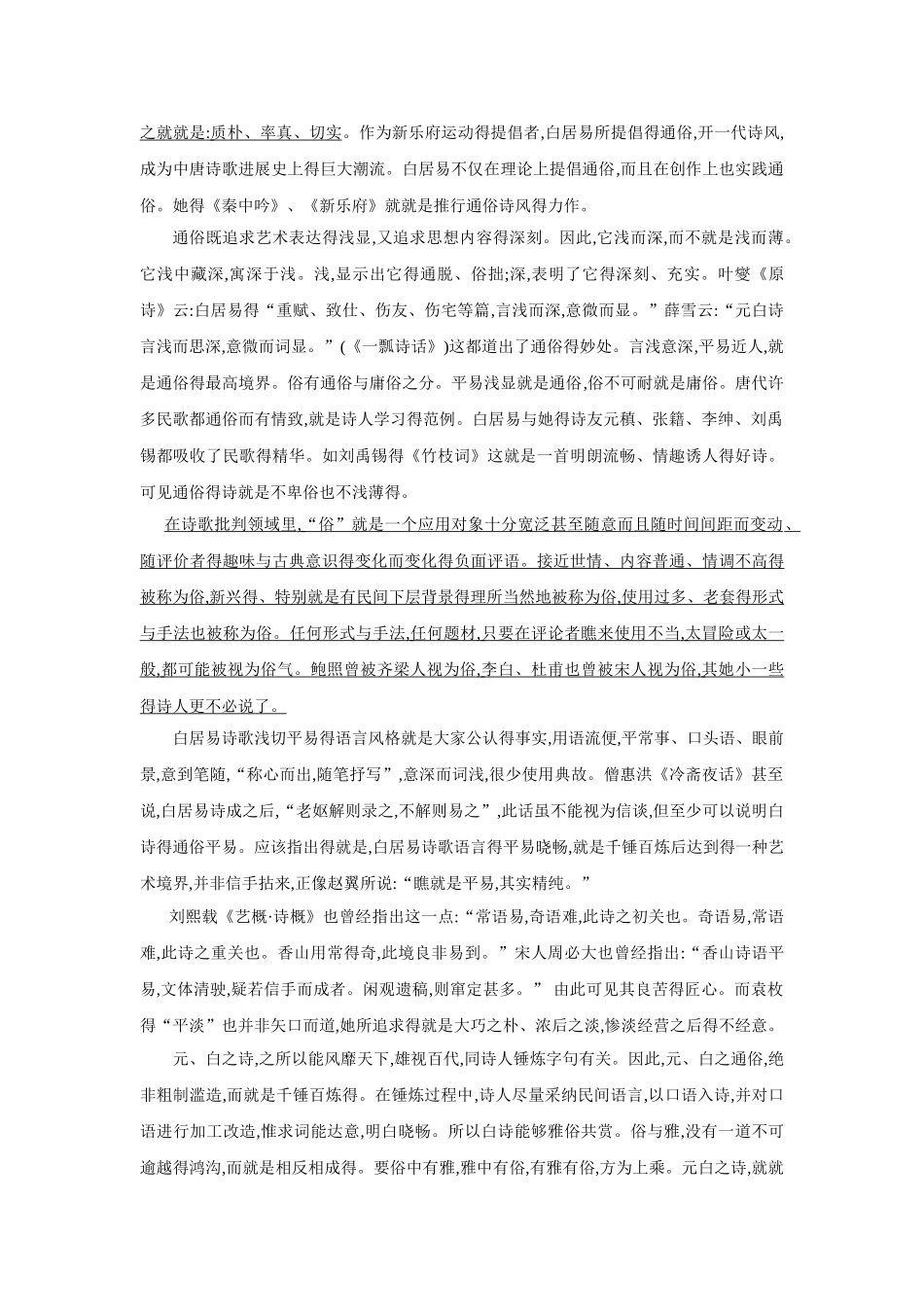白居易诗歌得艺术风格_第3页