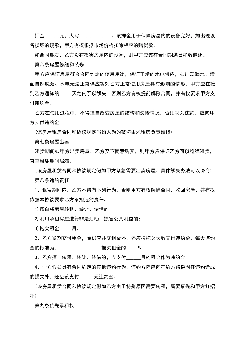 白山房屋租赁合同范本_第2页