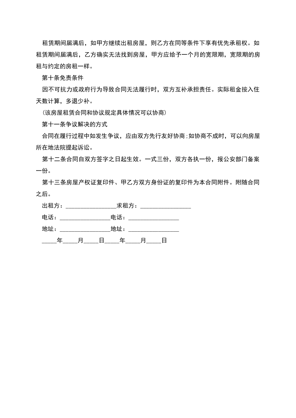 白山房屋租赁合同范本_第3页