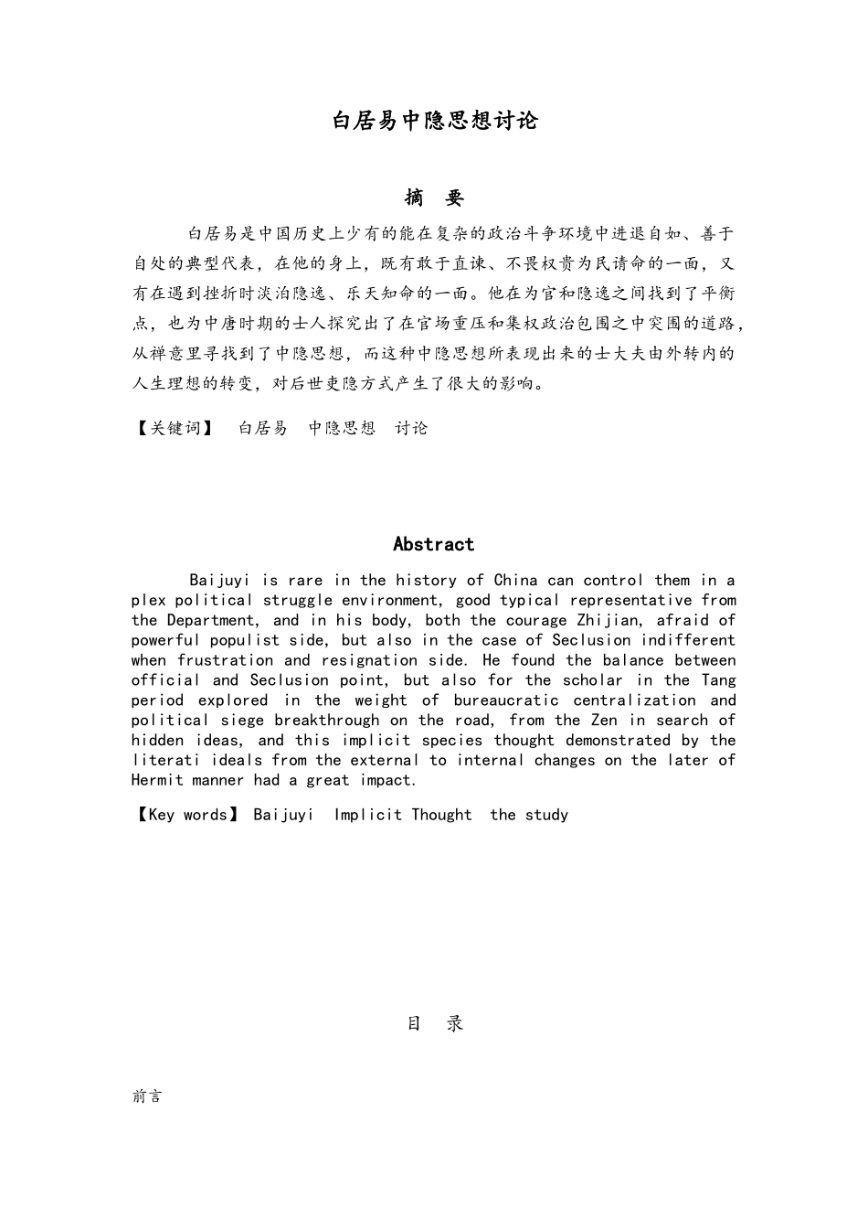 白居易中隐思想研究_第1页