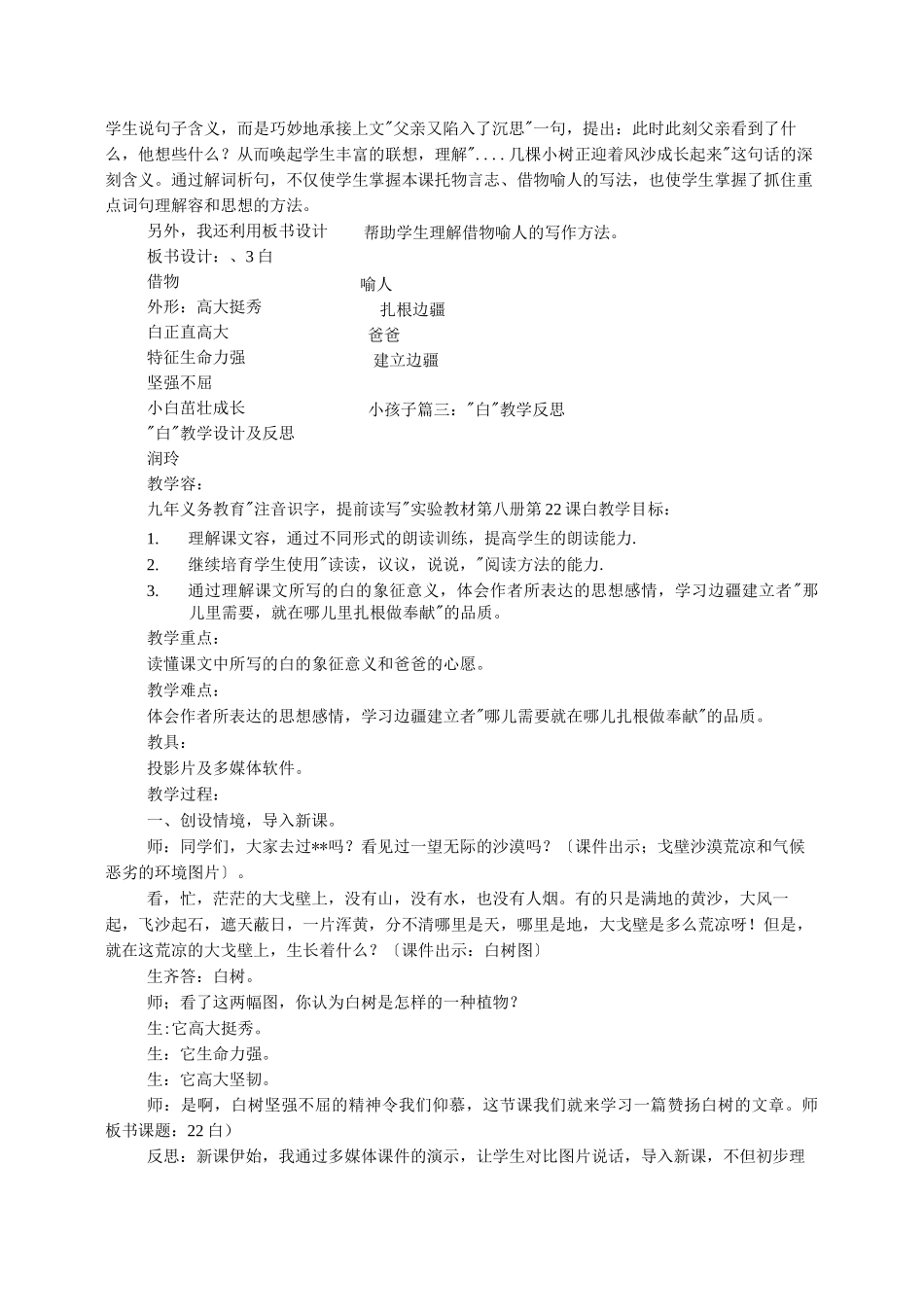 白杨教学反思_第2页