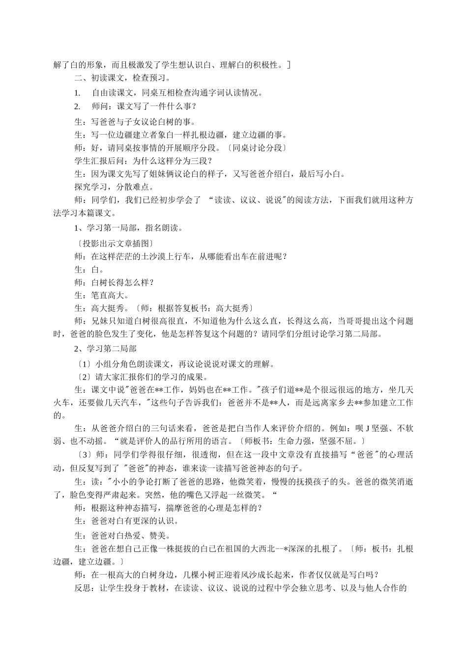 白杨教学反思_第3页