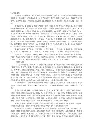 白杨教学反思