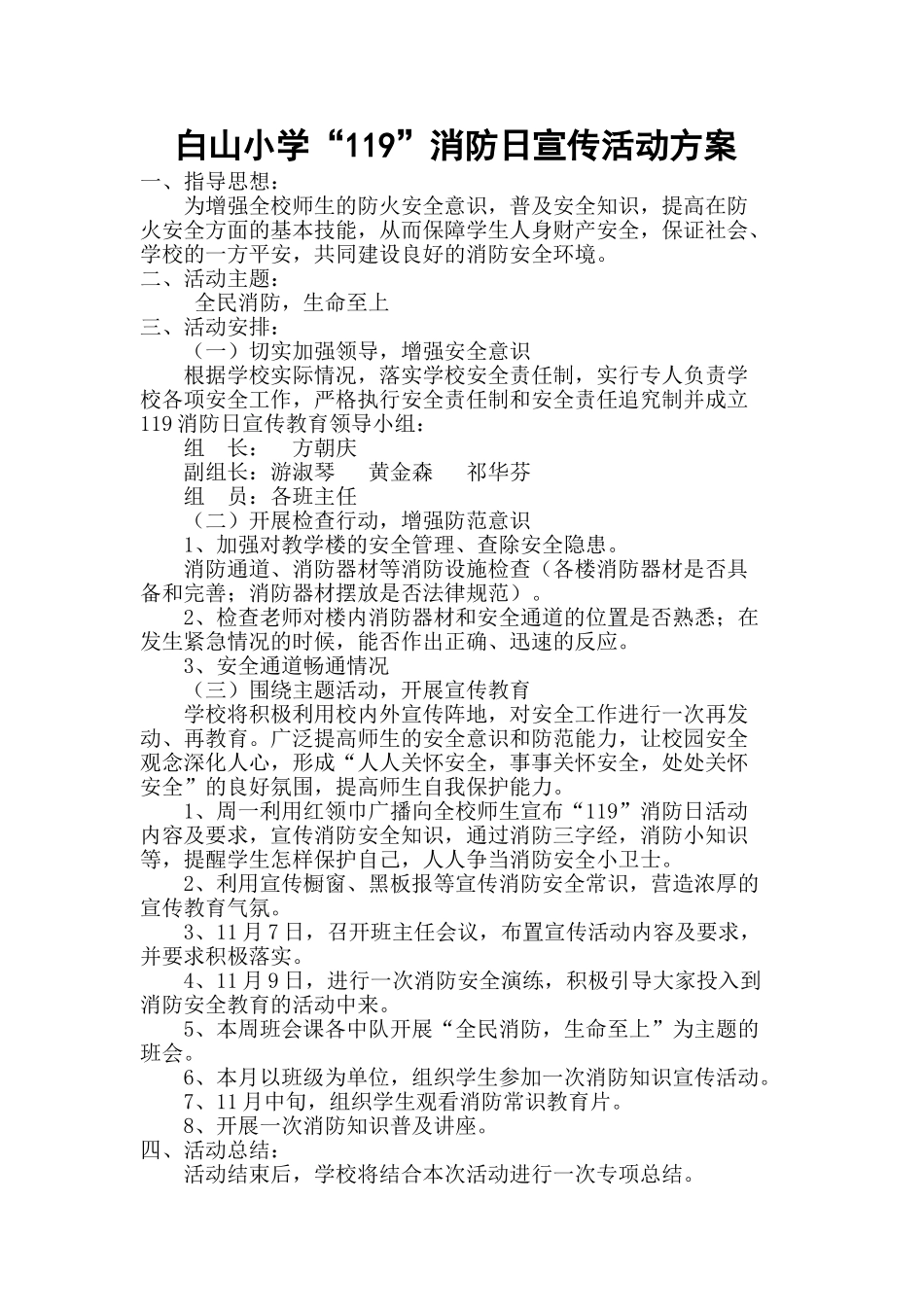 白山小119方案、总结_第1页
