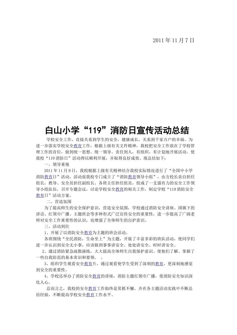 白山小119方案、总结_第2页