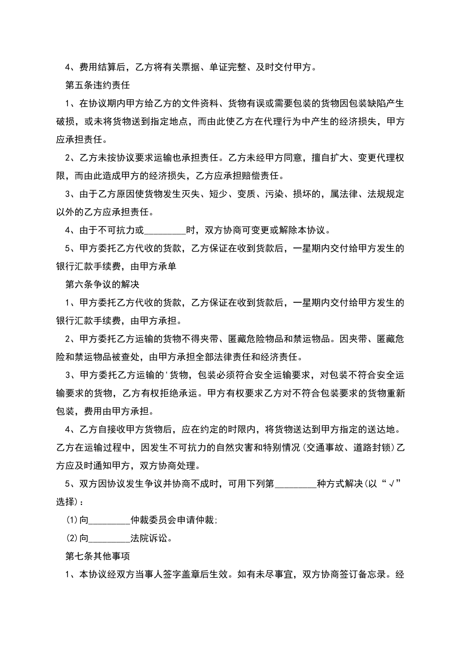 白椿木家具运输合同模板怎么写_第2页