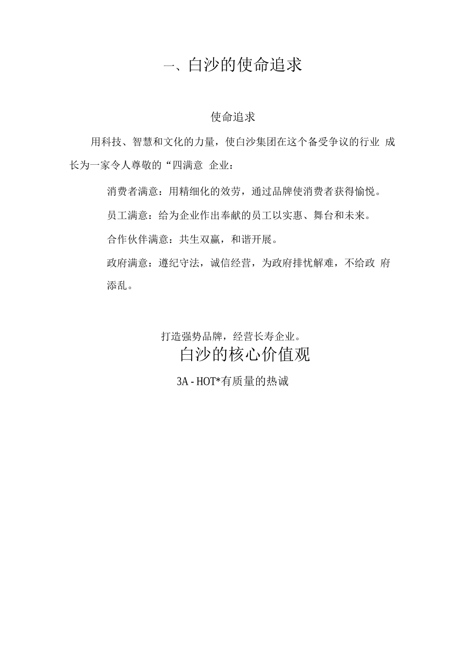 白沙企业文化法典_第2页