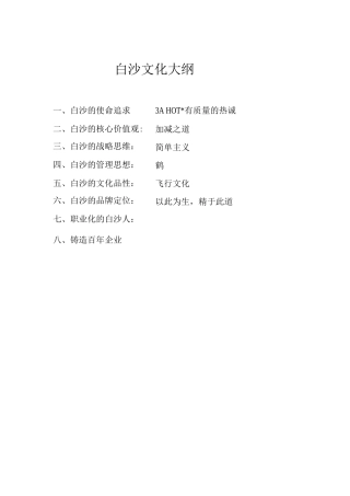 白沙企业文化法典
