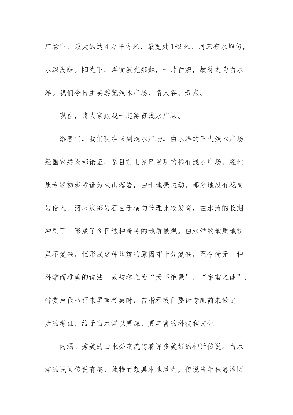白水洋导游词_第2页