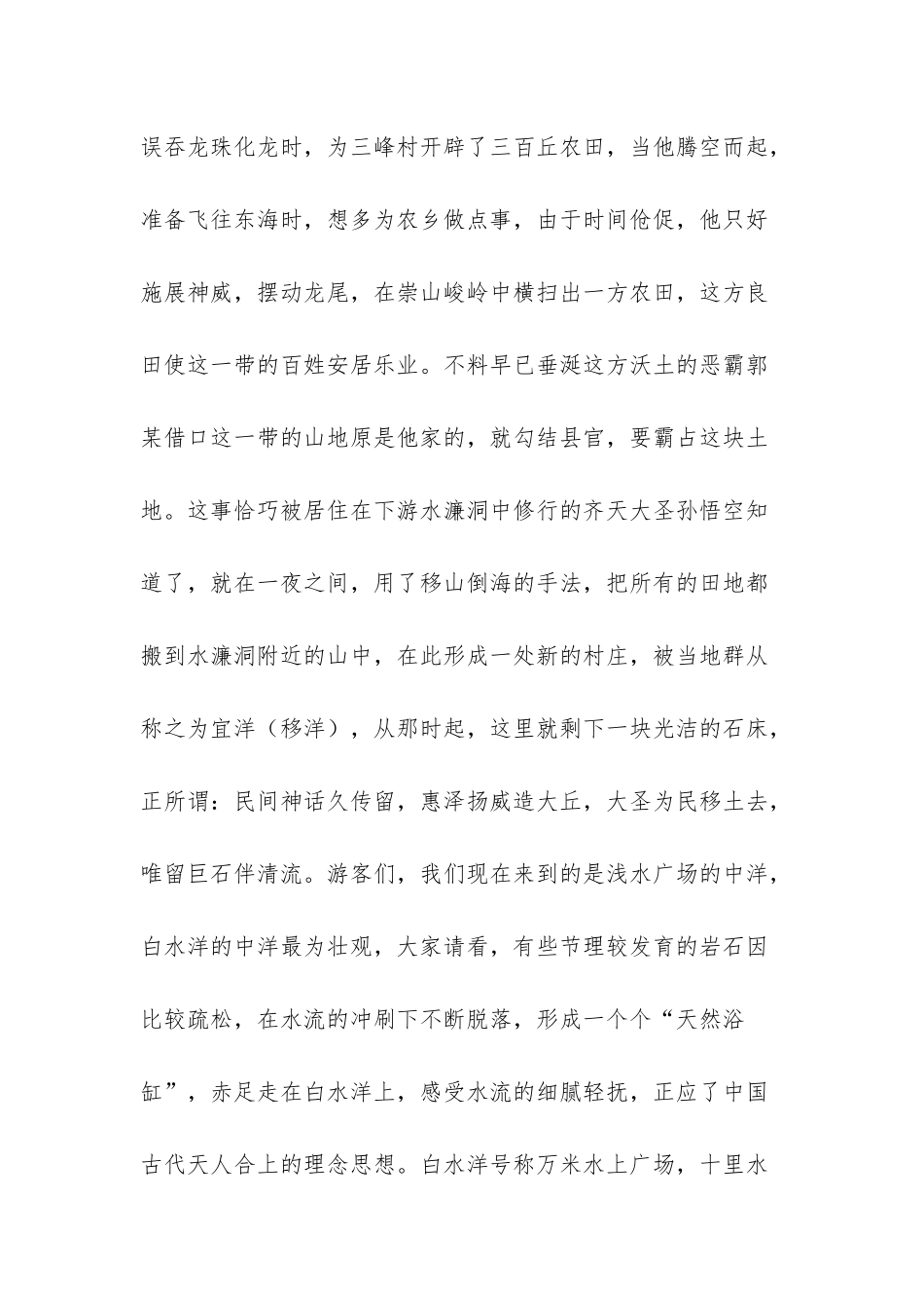 白水洋导游词_第3页