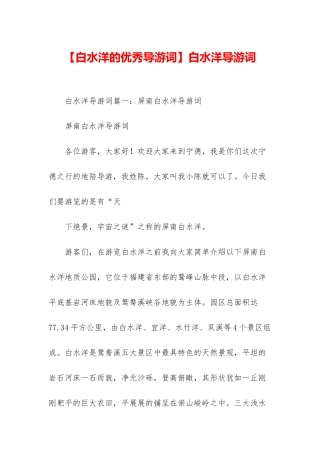 白水洋导游词