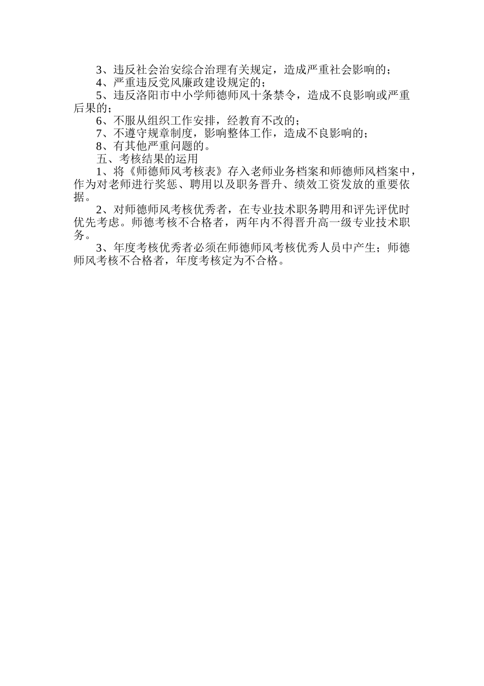 白沙镇第四初级中学师德师风考核方案_第2页