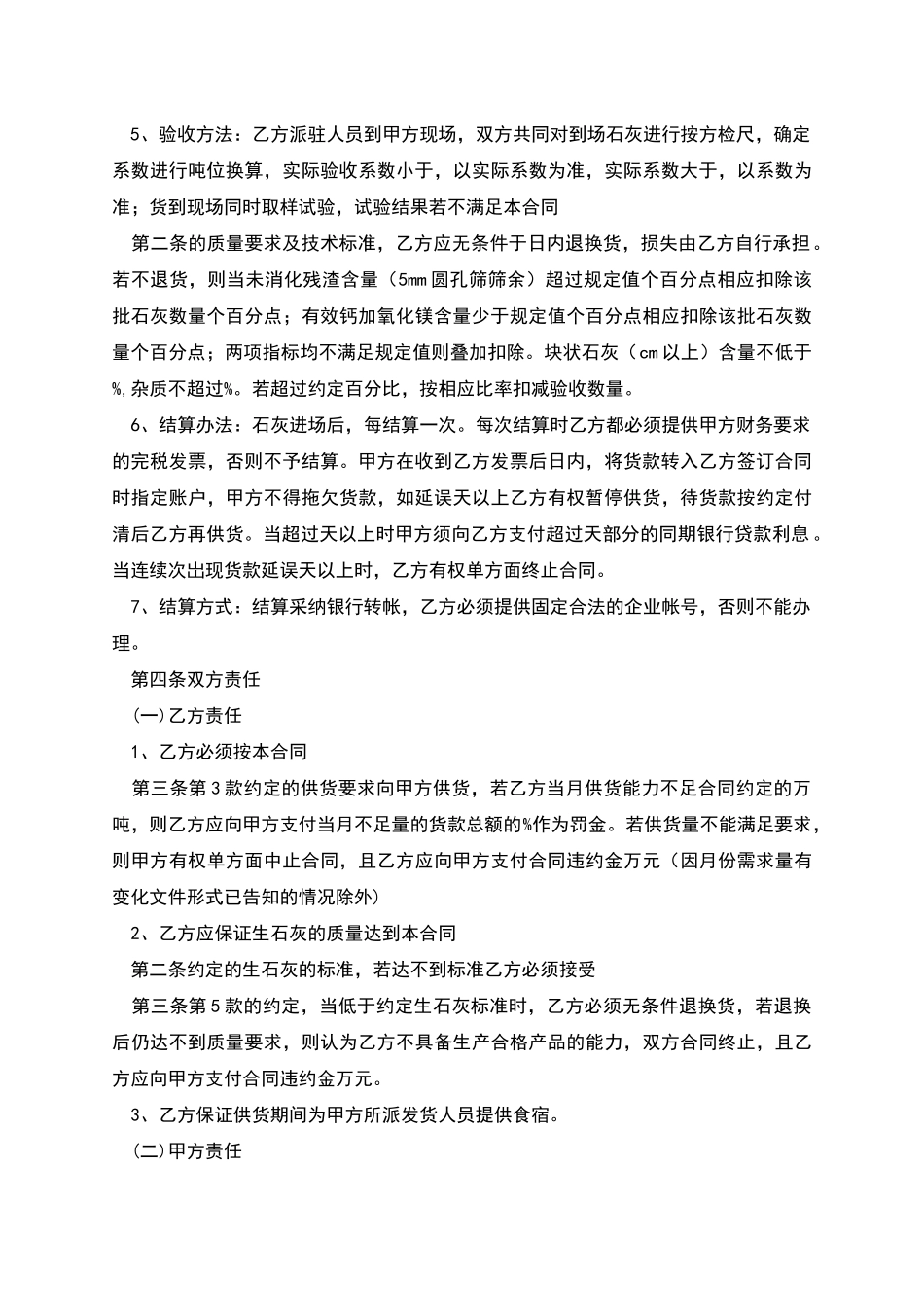 白灰供货合同协议书模板_第2页