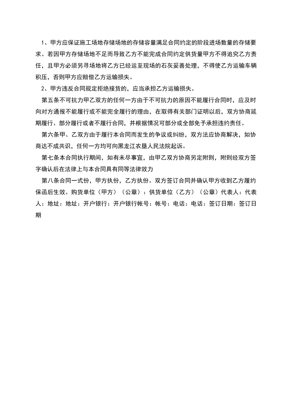 白灰供货合同协议书模板_第3页