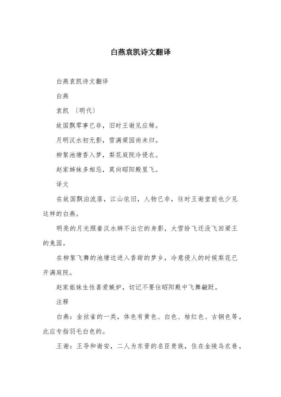 白燕袁凯诗文翻译_第1页