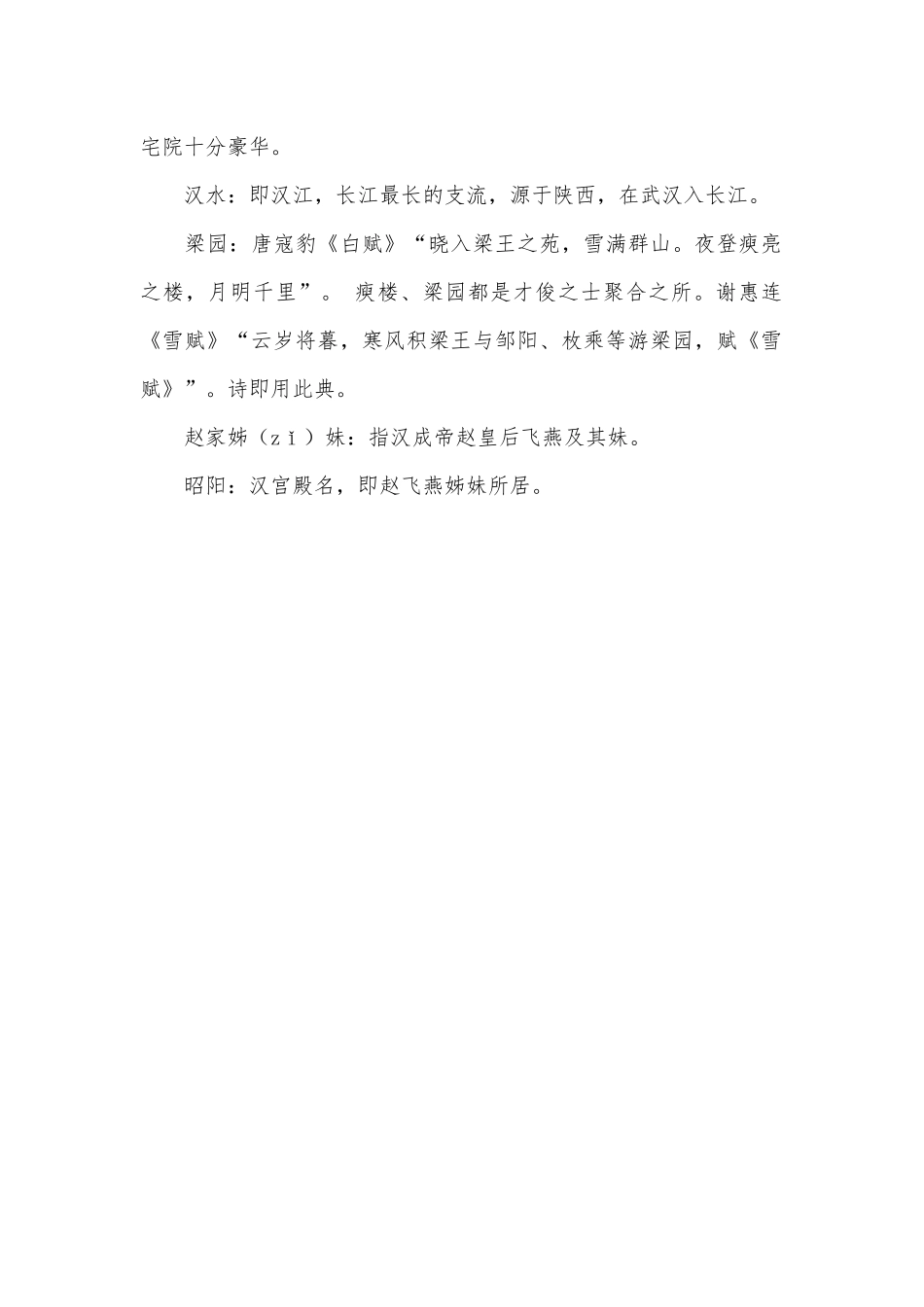 白燕袁凯诗文翻译_第2页