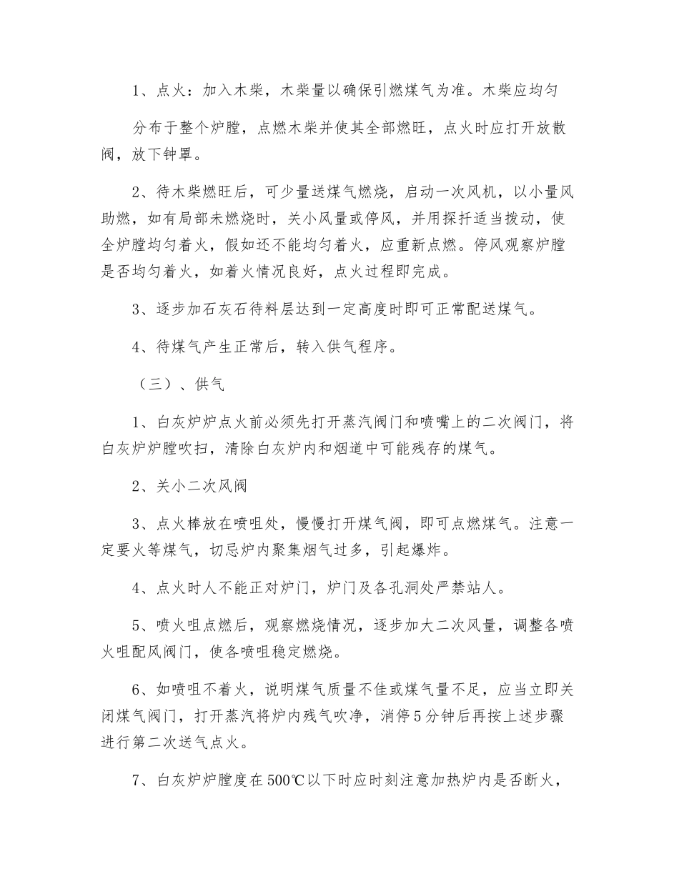 白灰炉生炉安全操作规程_第2页