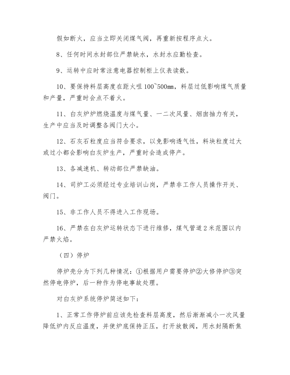白灰炉生炉安全操作规程_第3页