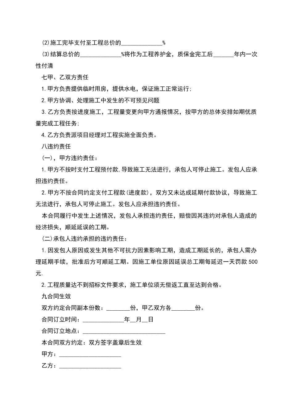 白玉兰大树苗木栽种合同_第2页