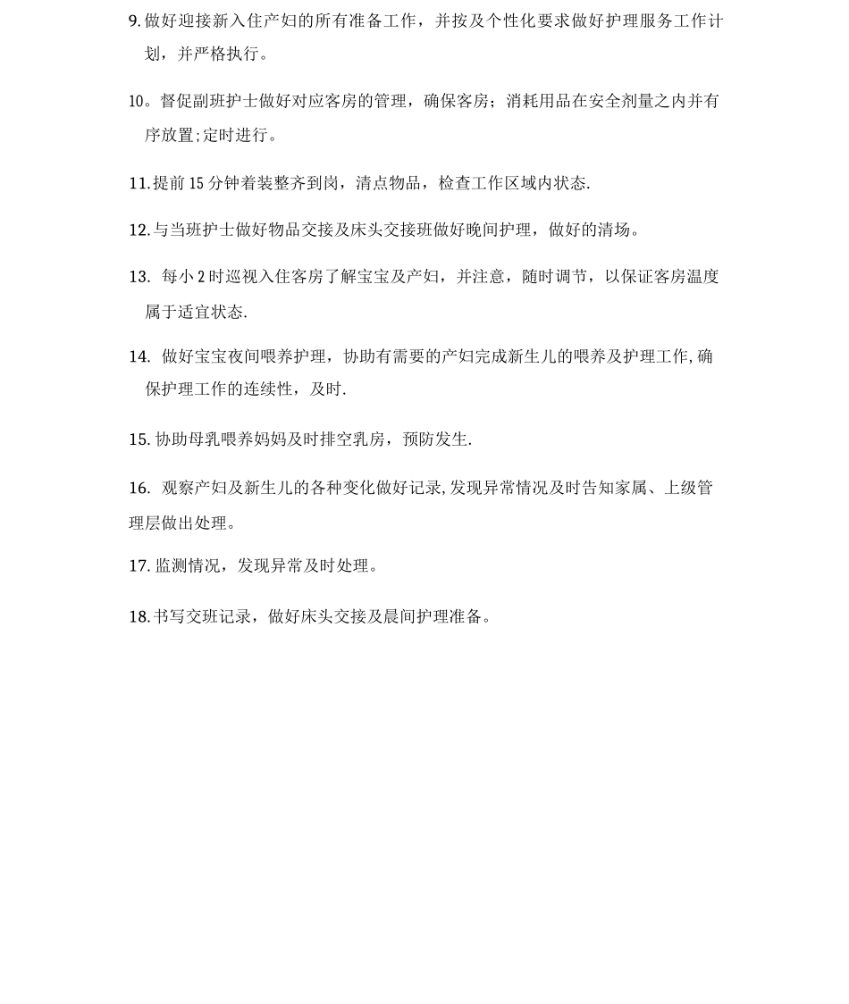 白班护士岗位职责_第2页