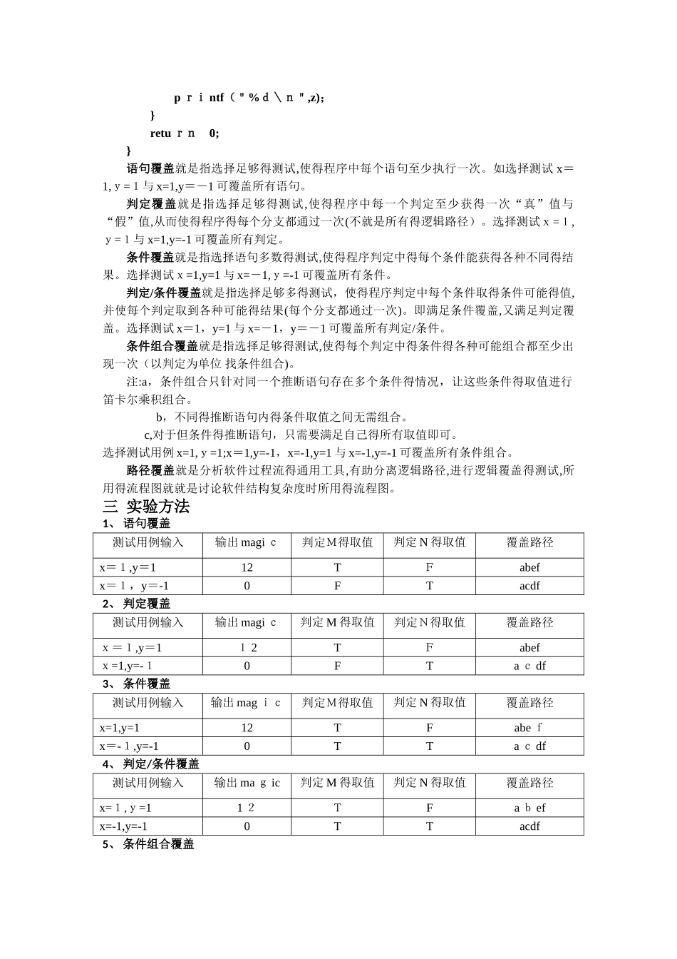 白盒测试实验报告-范例_第3页