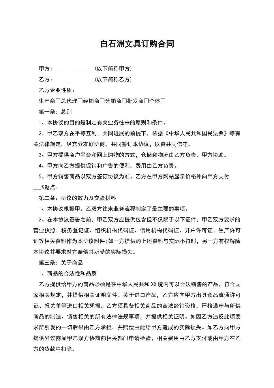 白石洲文具订购合同_第1页