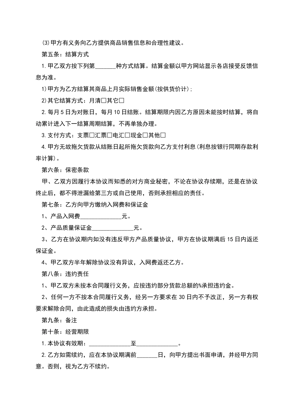 白石洲文具订购合同_第3页
