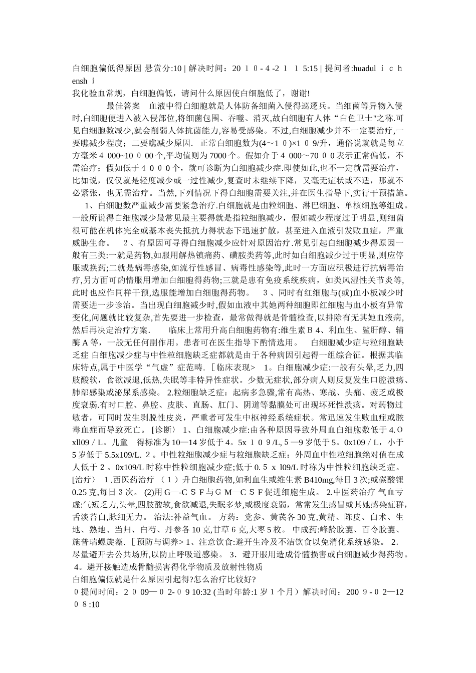 白细胞偏低的原因_第1页