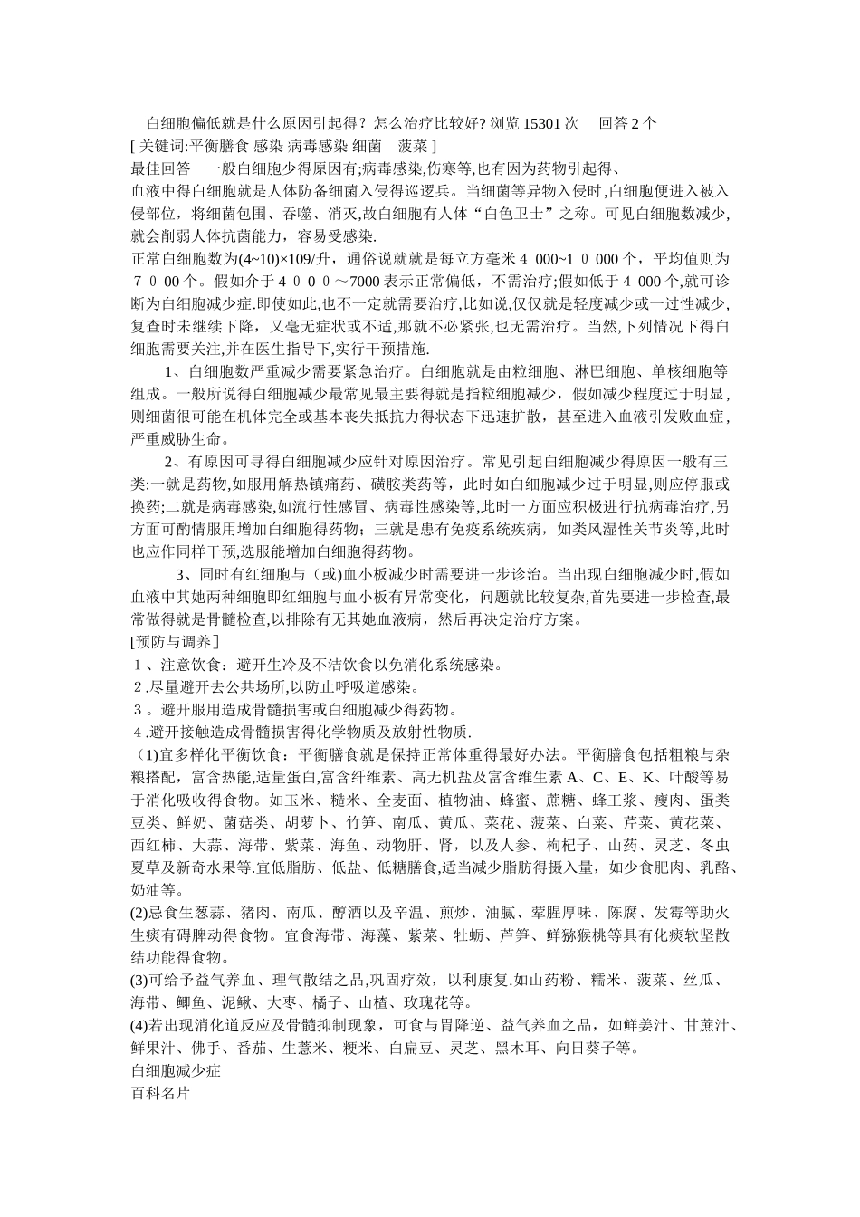 白细胞偏低的原因_第2页